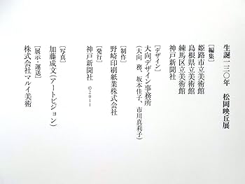 明治神宮太平樂の圖 松岡映丘 謹絵 昭和7年1月1日 大阪毎日新聞附録 明治神宮太平樂の圖 松岡映丘 謹絵 昭和7年1月1